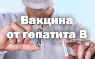 Вакцина против гепатита B