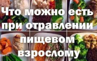 Что можно есть при пищевом отравлении